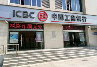 工商银行