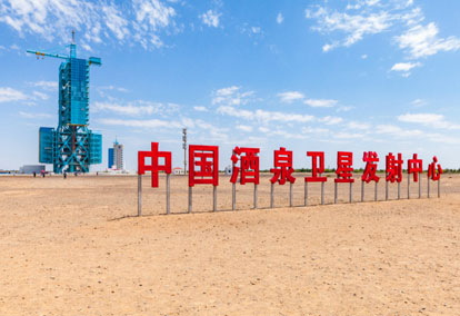 酒泉发射基地