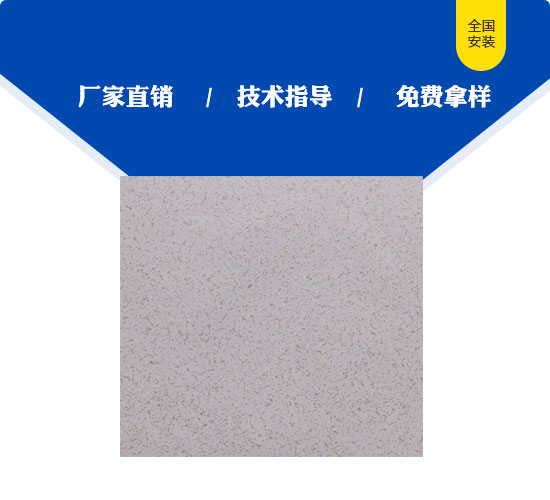 直铺陶瓷防静电地板