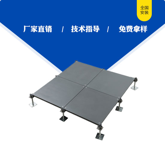 OA600全钢网络地板