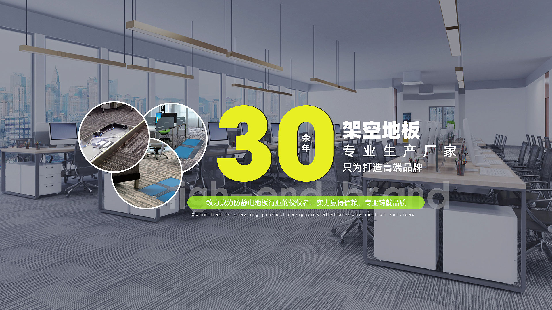  30余年架空地板专业生产厂家