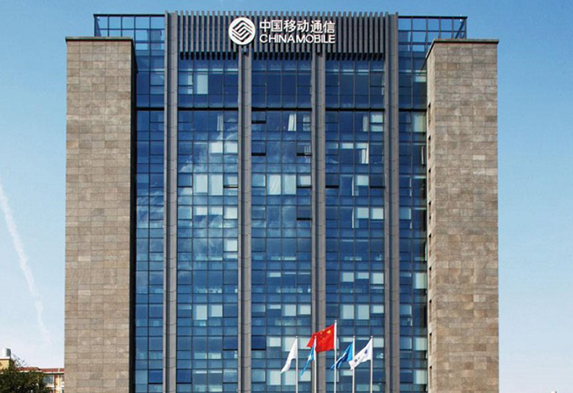 中国移动